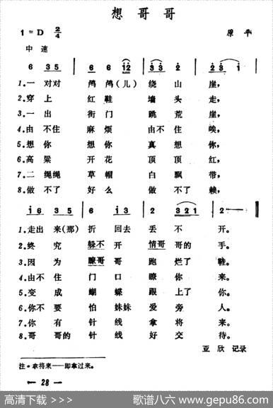 想哥哥（山西原平民歌）|山西原平民歌