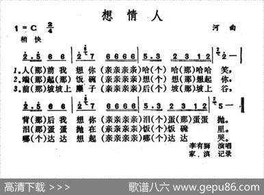 想情人|山西河曲民歌