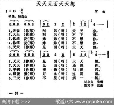 天天见面天天想|山西河曲民歌