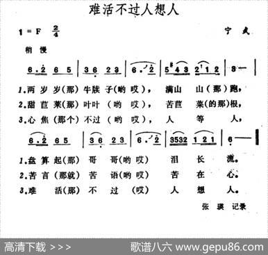 难活不过人想人（山西宁武民歌）|山西宁武民歌