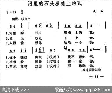 河里的石头房檐上的瓦|山西灵石民歌