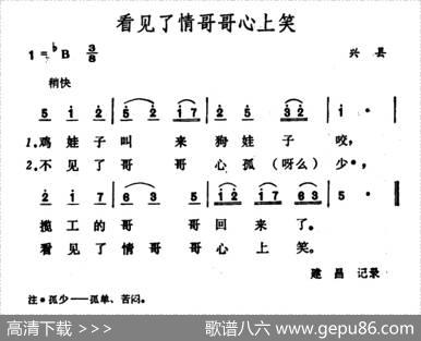 看见了情哥哥心上笑|山西兴县民歌