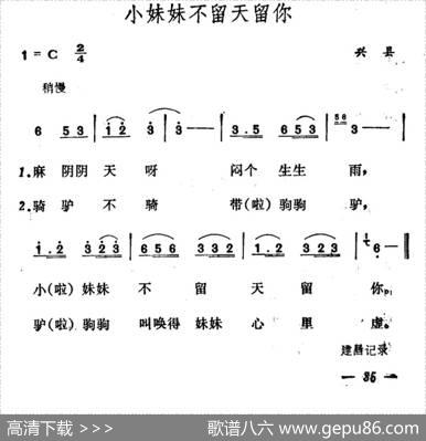 小妹妹不留天留你|山西兴县民歌