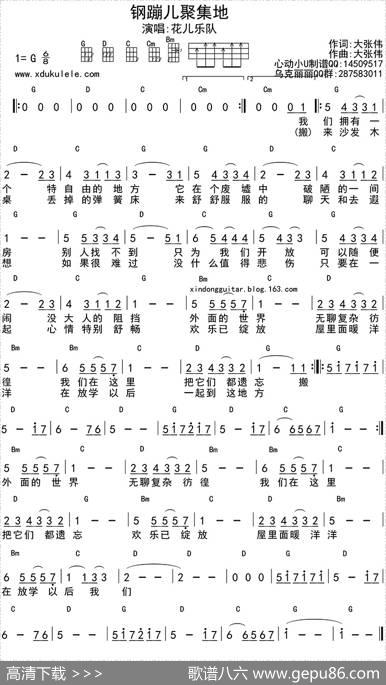 钢蹦儿聚集地（ukulele和弦谱）