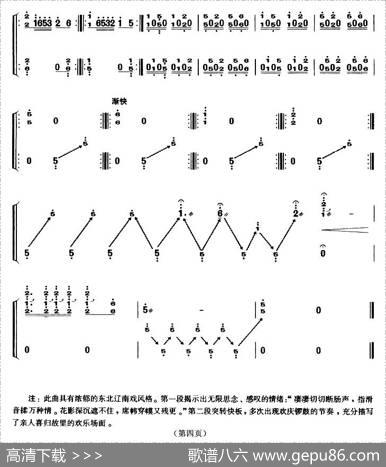 辽南情（【上海筝会】考级五级曲目）