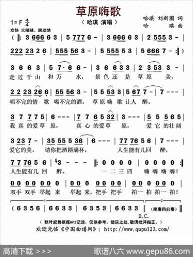 草原嗨歌 - 哈琪刘新圈|哈琪