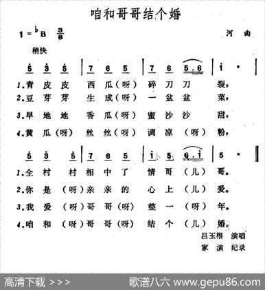 咱和哥哥结个婚|山西河曲民歌