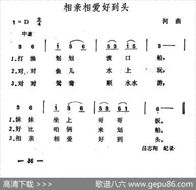相亲相爱好到头|山西河曲民歌