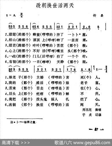 改朝换世活两天|山西忻县民歌