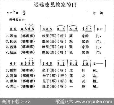远远瞭见娘家的门|山西河曲民歌