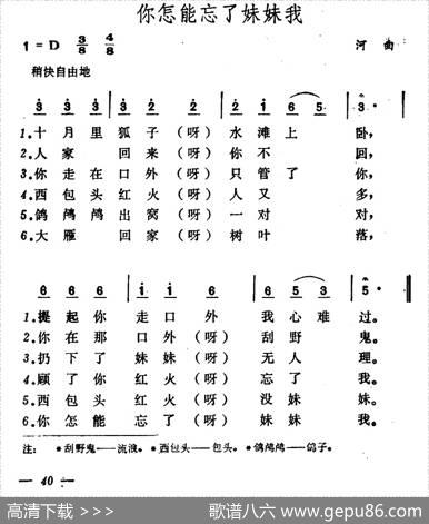 你怎能忘了妹妹我|山西河曲民歌