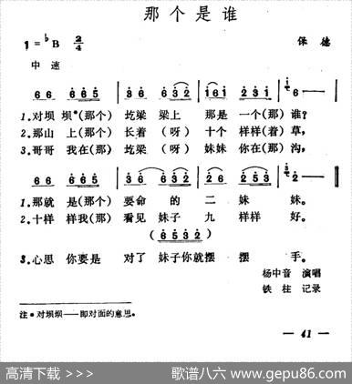 那个是谁|山西保德民歌