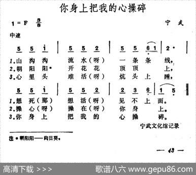 你身上把我的心操碎|山西宁武民歌