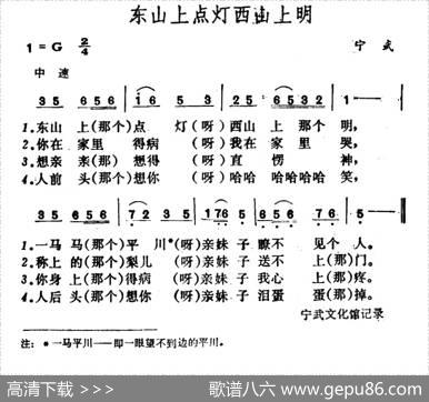 东山上点灯西山上明|山西宁武民歌