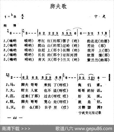 脚夫歌|山西宁武民歌
