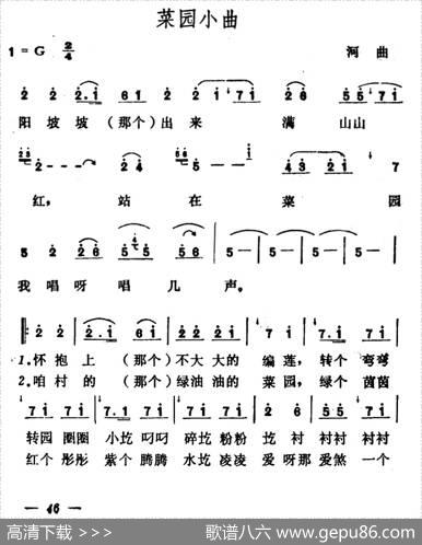 菜园小曲（山西河曲民歌）|山西河曲民歌