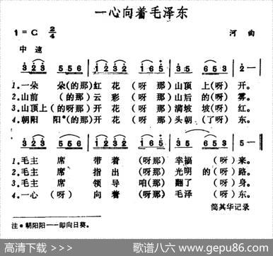 一心向着毛泽东|山西河曲民歌