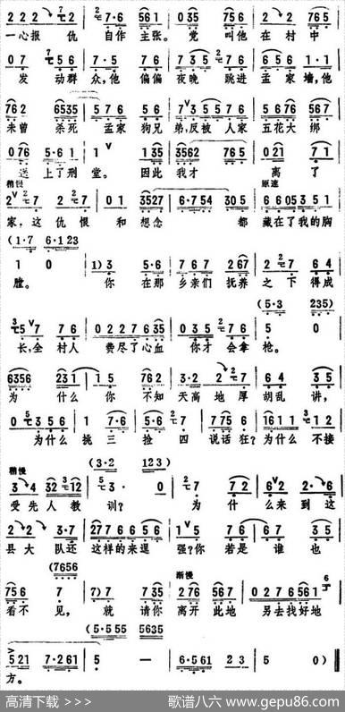 新兵老兵都是为革命（《火凤》选段）