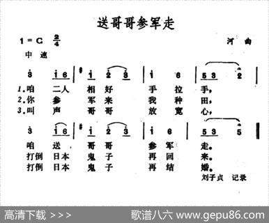 送哥哥参军走|山西河曲民歌
