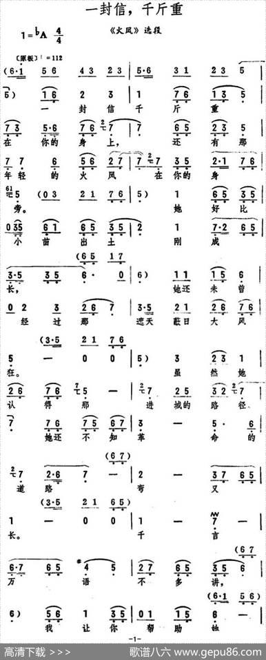 一封信，千斤重（《火凤》选段）