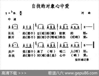自找的对象心中爱|山西河曲民歌