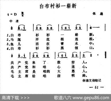 白布衬衫一崭新|山西保德民歌