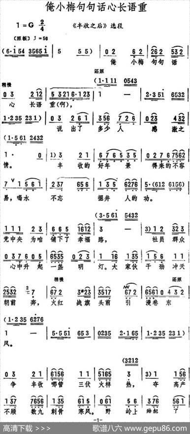 俺小梅句句话心长语重（《丰收之后》选段）