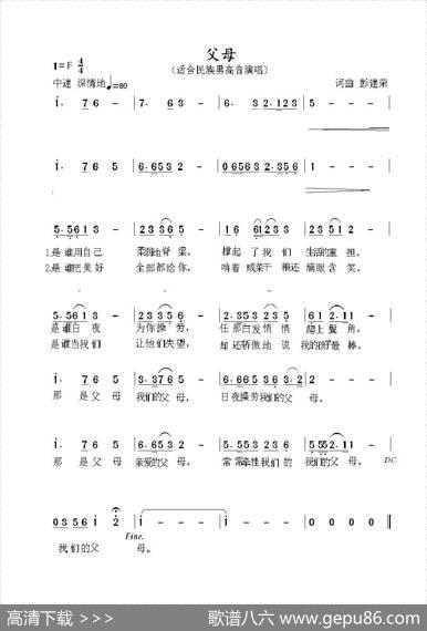 父母（彭建荣词曲） - 彭建荣|彭建荣