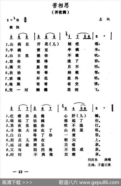 苦相思（山西左权民歌）|山西左权民歌