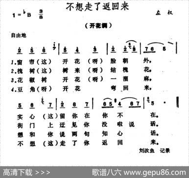 不想走了返回来|山西左权民歌