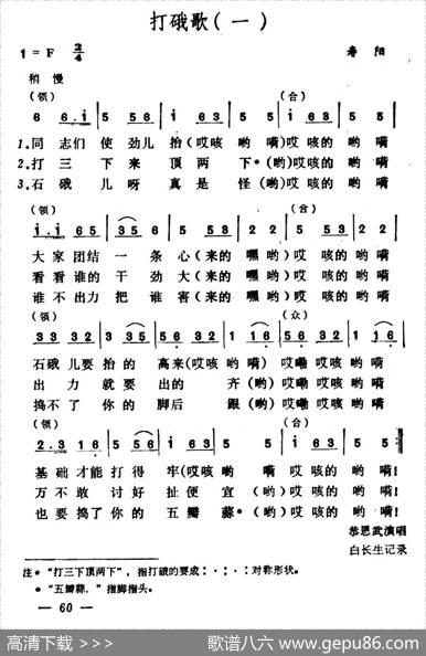 打硪歌（2首）（山西民歌）|山西民歌