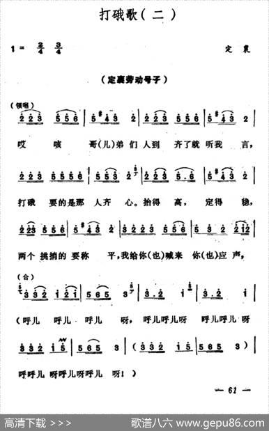 打硪歌（2首）（山西民歌）|山西民歌