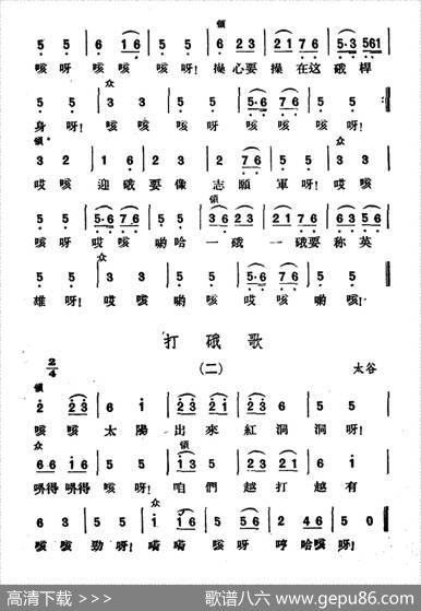 打硪歌（2首）（山西民歌）|山西民歌