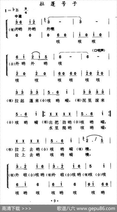 拉蓬号子|山西芮城号子
