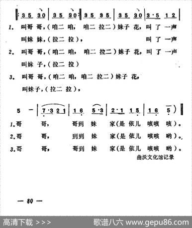 观灯（2首）（山西晋北、曲沃小调）|山西晋北、曲沃小调