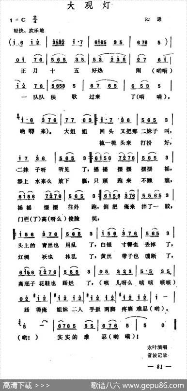 大观灯|山西沁源小调
