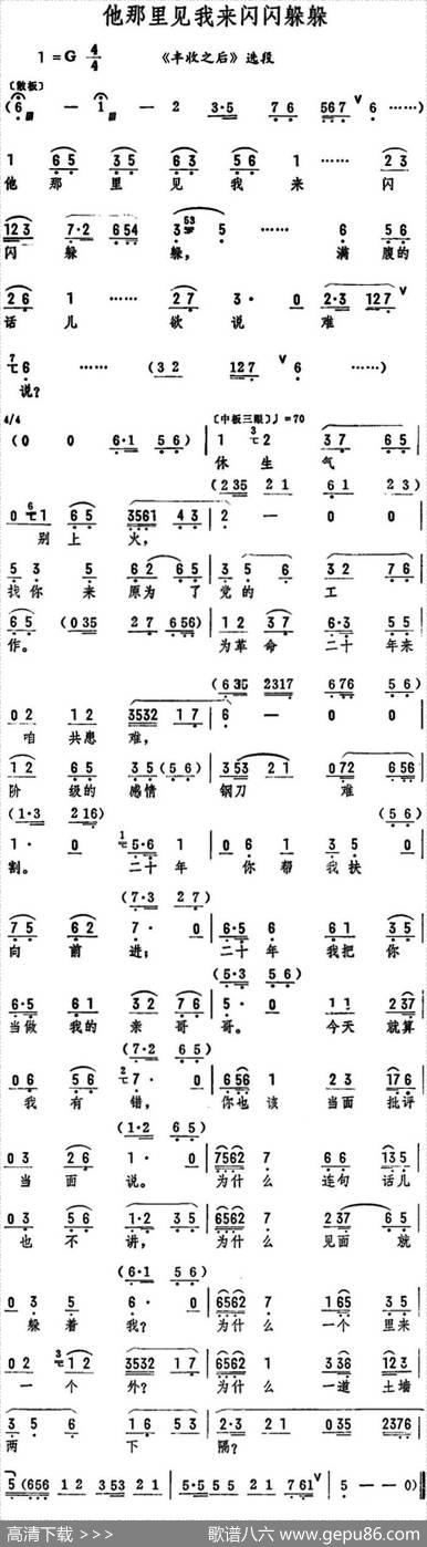他那里见我来闪闪躲躲（《丰收之后》选段）