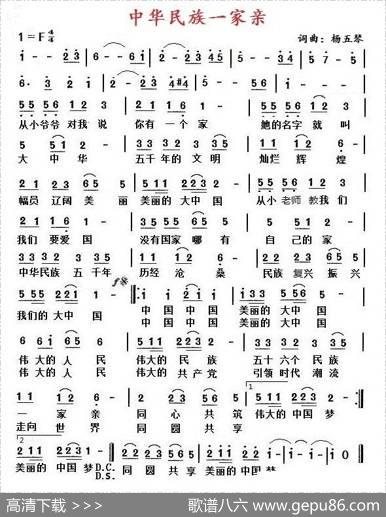 中华民族一家亲（杨五琴词杨五琴曲） - 杨五琴|杨五琴