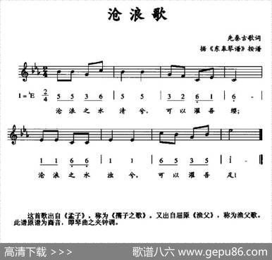 沧浪歌（线简谱混排版）