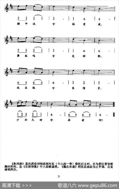 秋风辞（线简谱混排版）