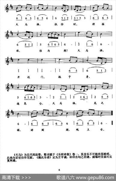 天马（2首）（线简谱混排版）
