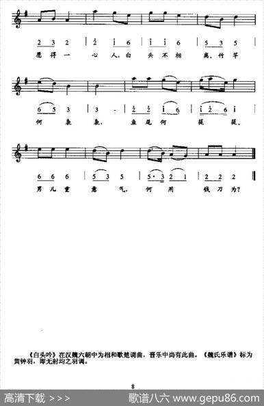 白头吟（线简谱混排版）