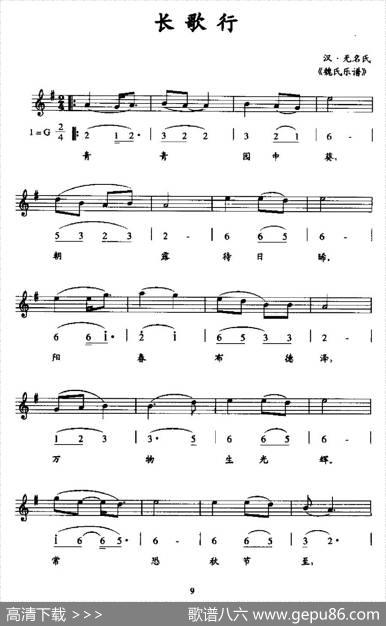 长歌行（线简谱混排版）