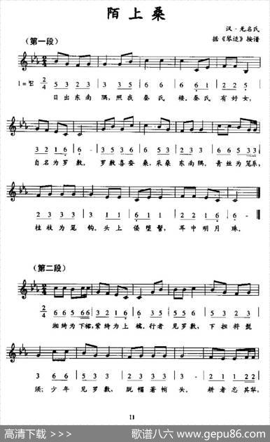 陌上桑（线简谱混排版）