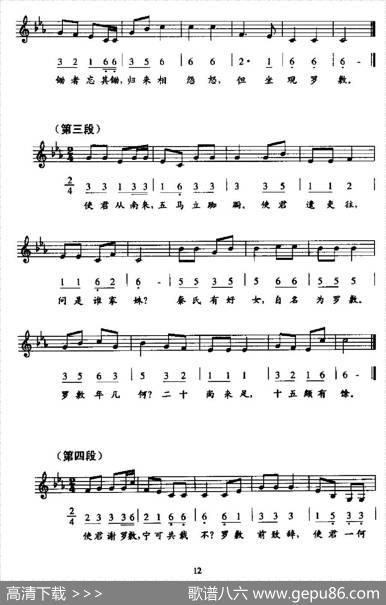 陌上桑（线简谱混排版）