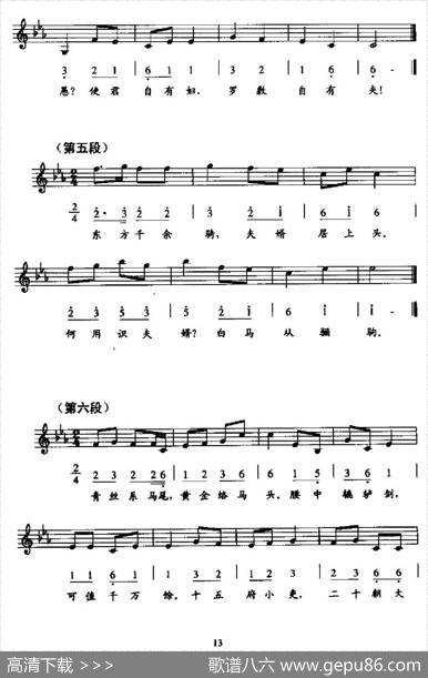 陌上桑（线简谱混排版）