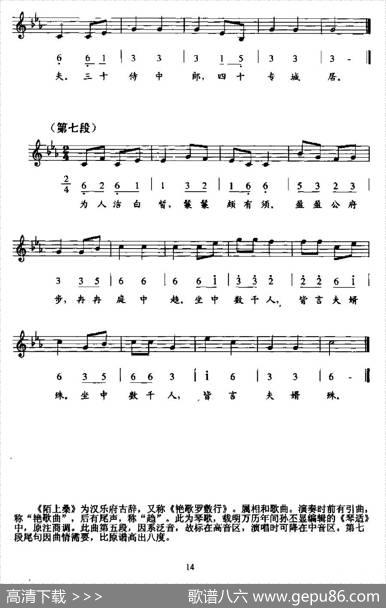 陌上桑（线简谱混排版）