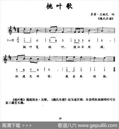 桃叶歌（线简谱混排版）