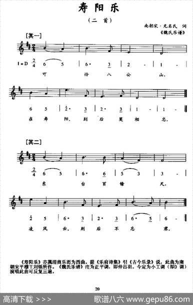 寿阳乐（线简谱混排版）