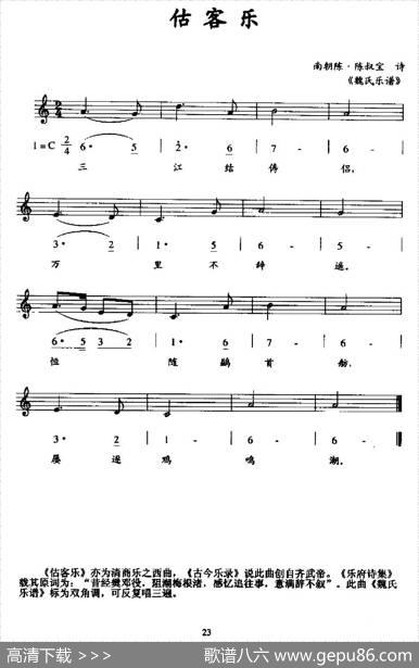 估客乐（线简谱混排版）